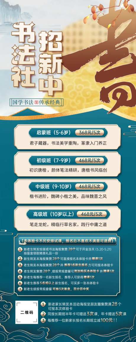 秋季书法培训招新课程培训中式海报-采灵感-https://www.cailinggan.com/