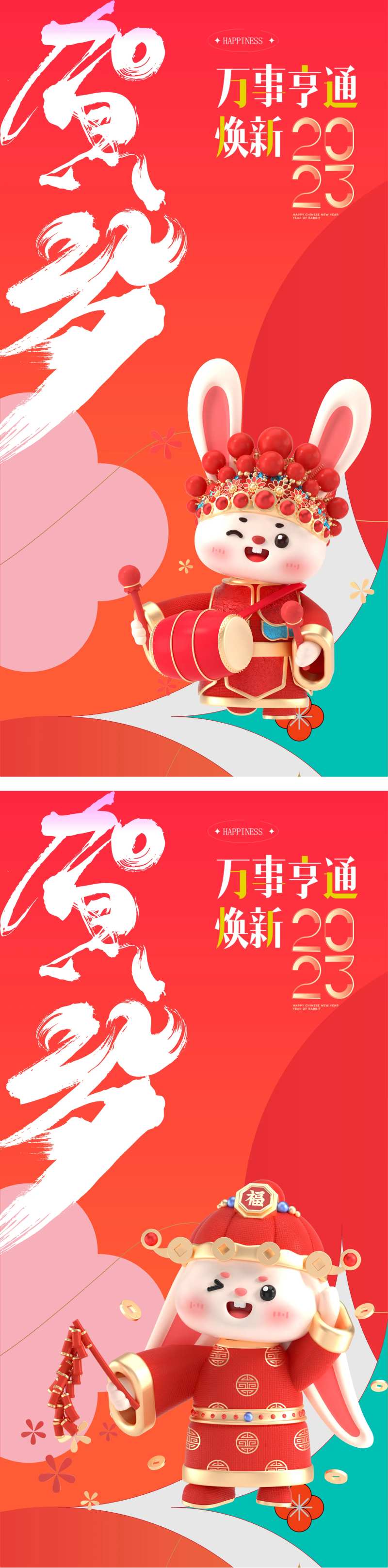 2023兔年新年元旦兔年春节除夕小年-采灵感-cailinggan.com