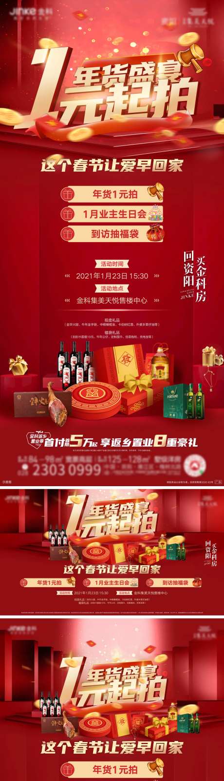 拍卖活动广告物料-采灵感-https://www.cailinggan.com/