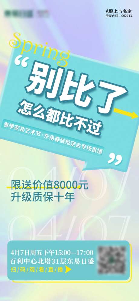 家装预热海报-采灵感-https://www.cailinggan.com/