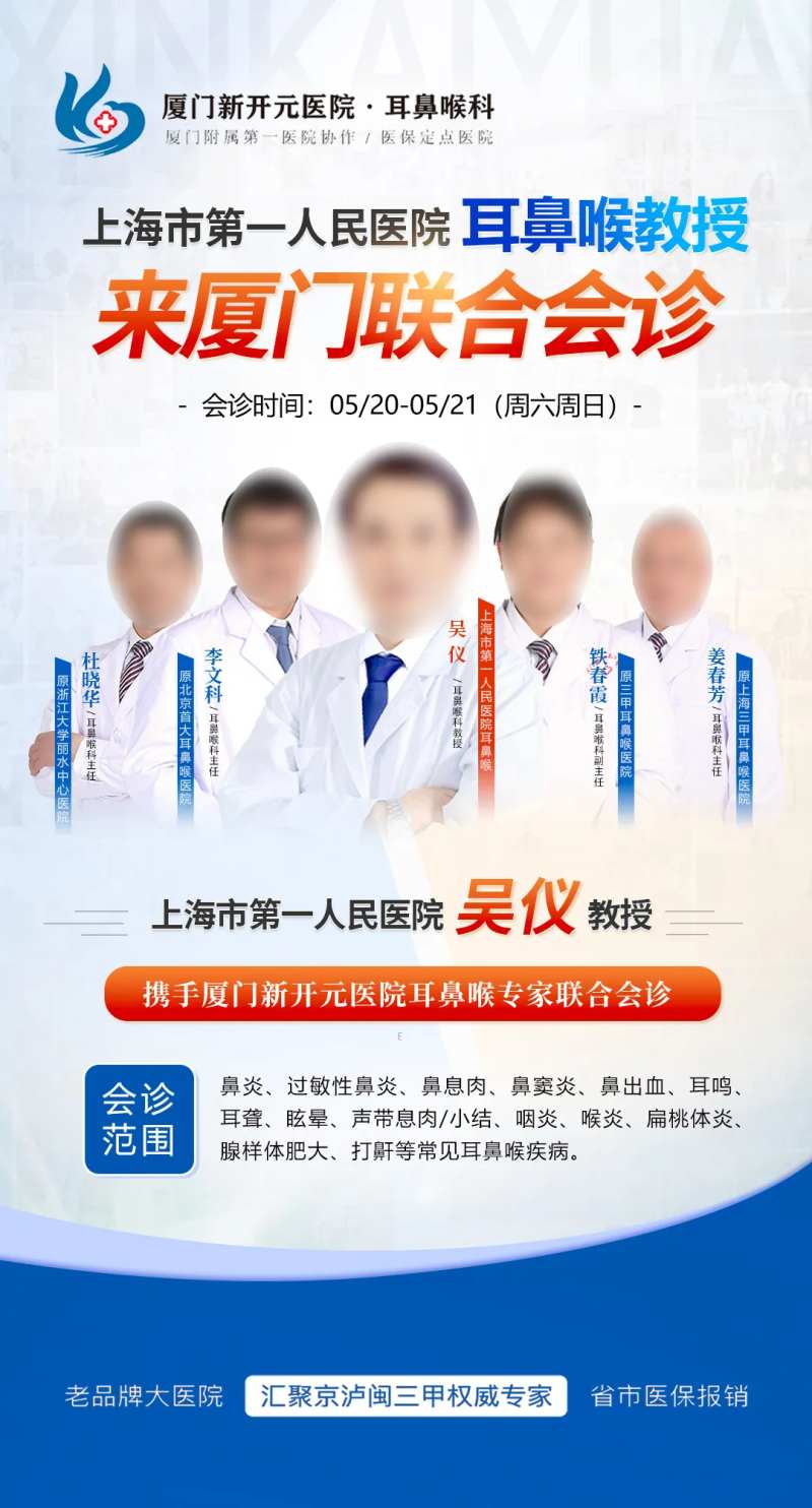 耳鼻喉科医院专家海报-采灵感-cailinggan.com