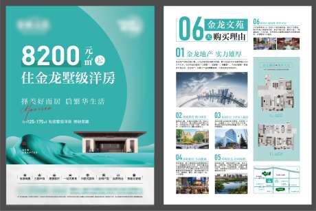 地产洋房DM单宣传页-采灵感-https://www.cailinggan.com/