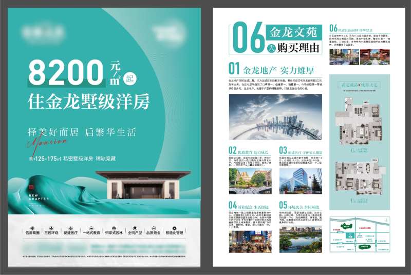 地产洋房DM单宣传页-采灵感-cailinggan.com