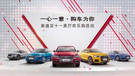 购车活动背景板-采灵感-https://www.cailinggan.com/