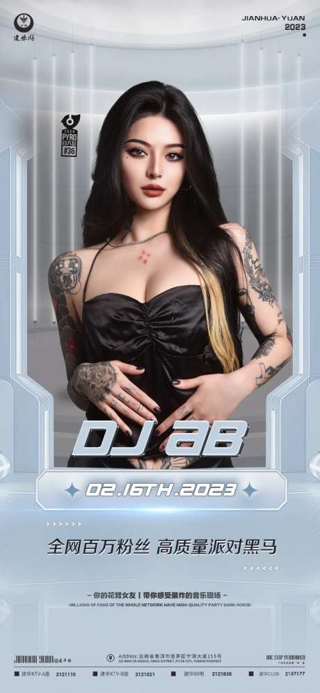 酒吧夜店嘉宾海报-采灵感-https://www.cailinggan.com/
