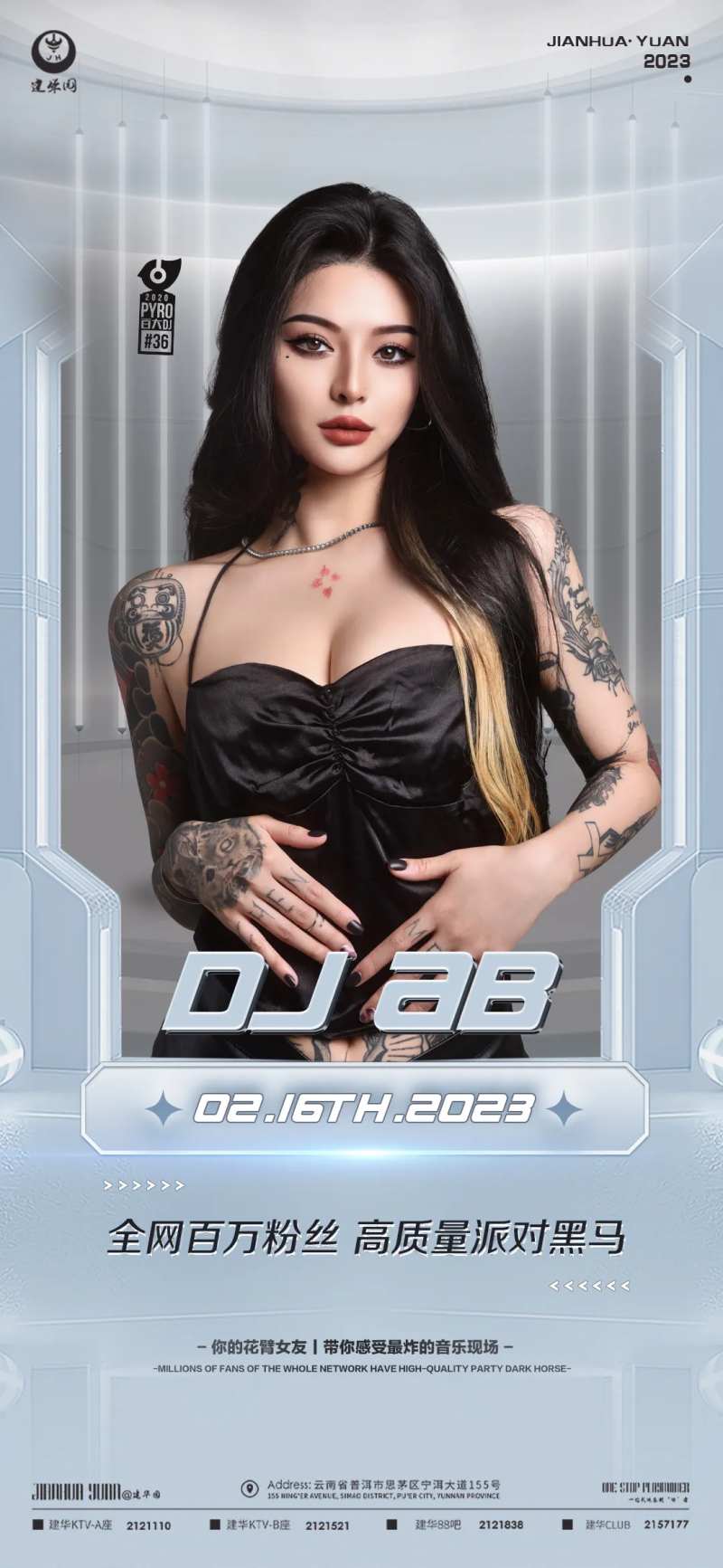 酒吧夜店嘉宾海报-采灵感-cailinggan.com