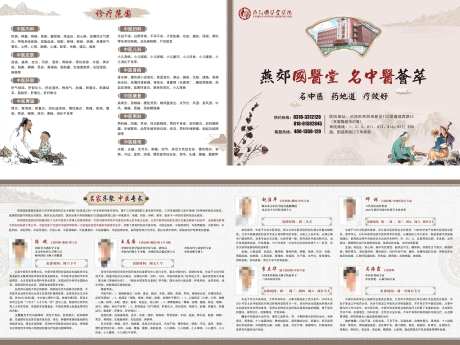中医医院医生介绍系列海报展板-采灵感-https://www.cailinggan.com/