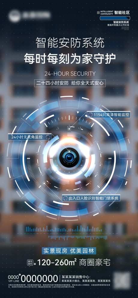 智慧安防海报-采灵感-https://www.cailinggan.com/