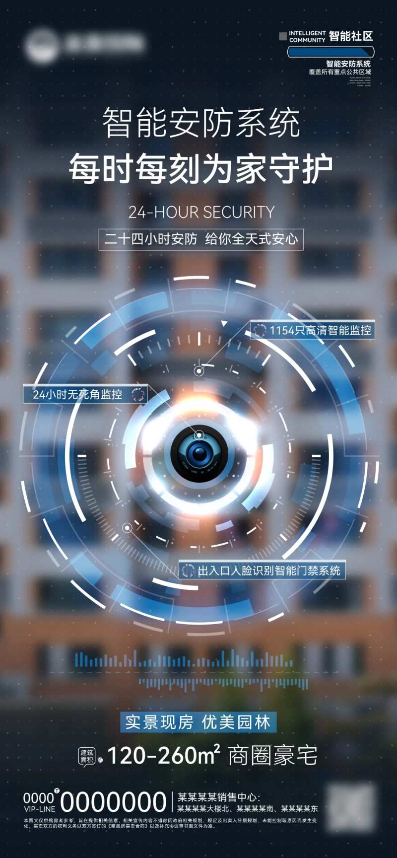 智慧安防海报-采灵感-cailinggan.com