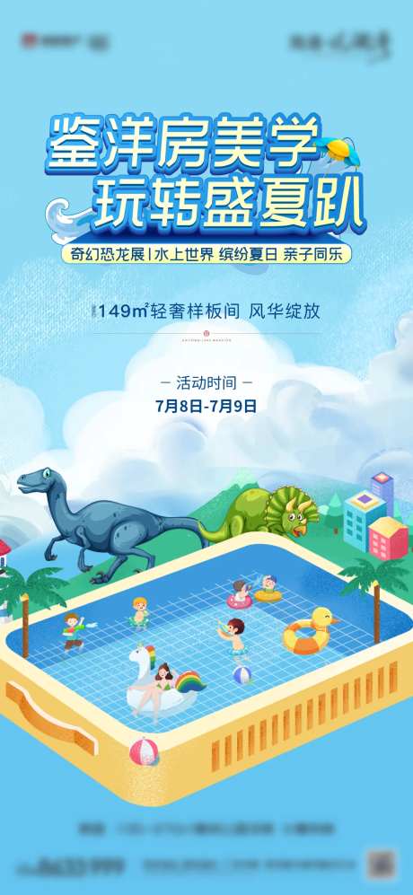 周末暖场活动盛夏嘉年华海报-采灵感-https://www.cailinggan.com/