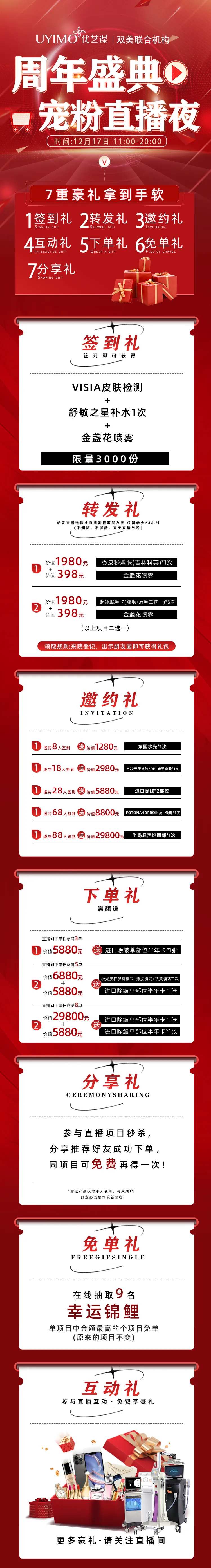 医美红色直播活动长图-采灵感-cailinggan.com