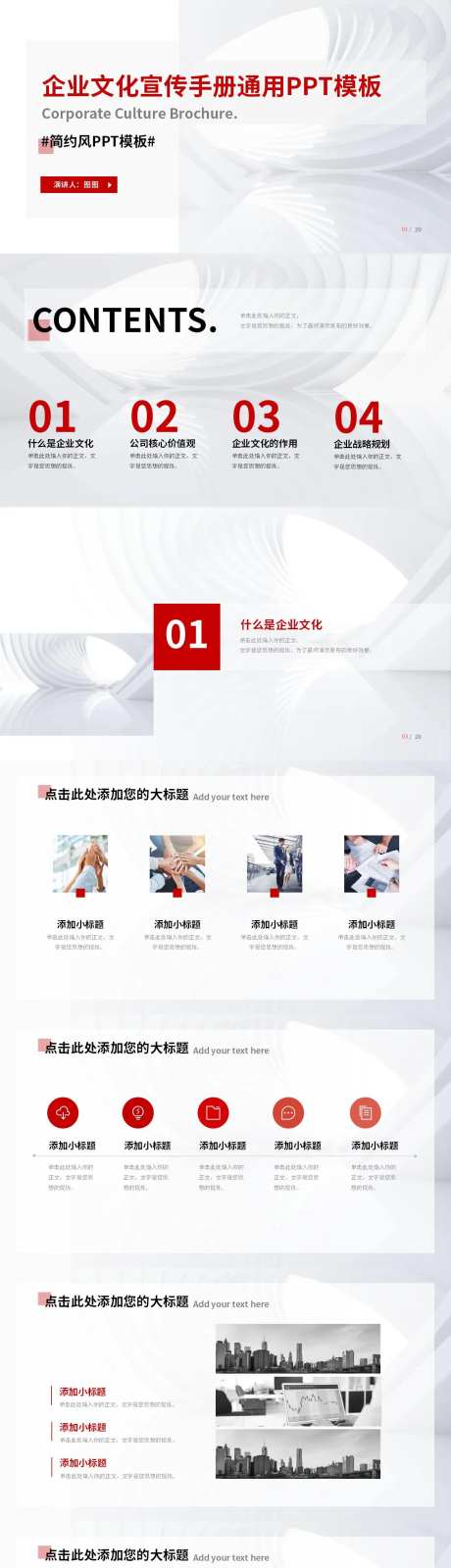 简约风企业文化宣传手册通用PPT-采灵感-https://www.cailinggan.com/