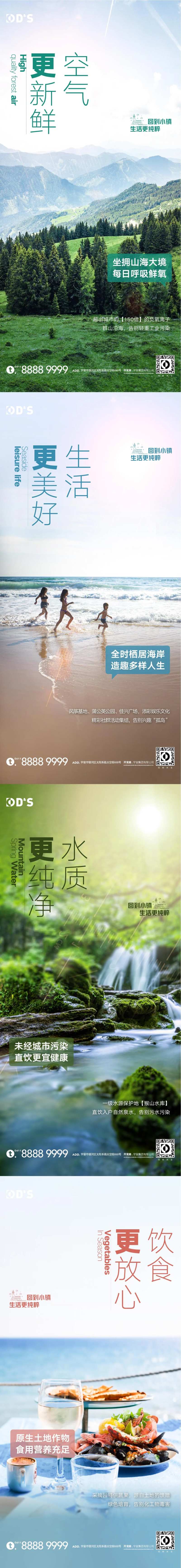 地产浪漫生活创意文旅价值点系列海报-采灵感-cailinggan.com