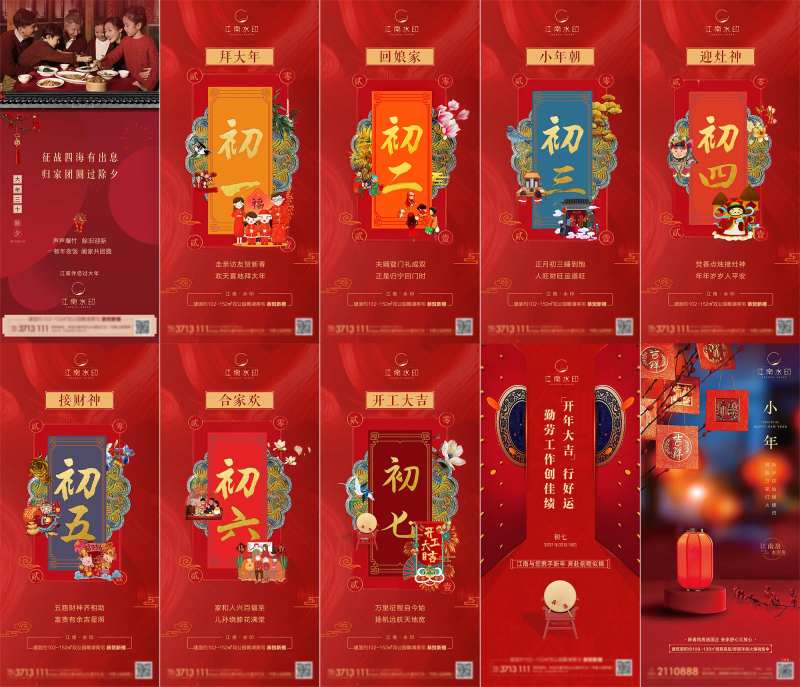 地产新年初一至初八海报-采灵感-cailinggan.com