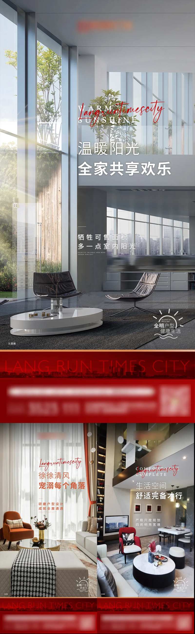 阳光户型价值点海报-采灵感-cailinggan.com