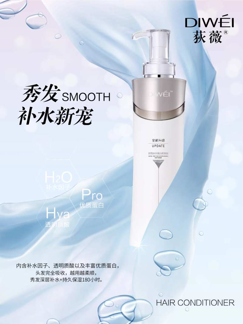 补水护发素海报-采灵感-cailinggan.com