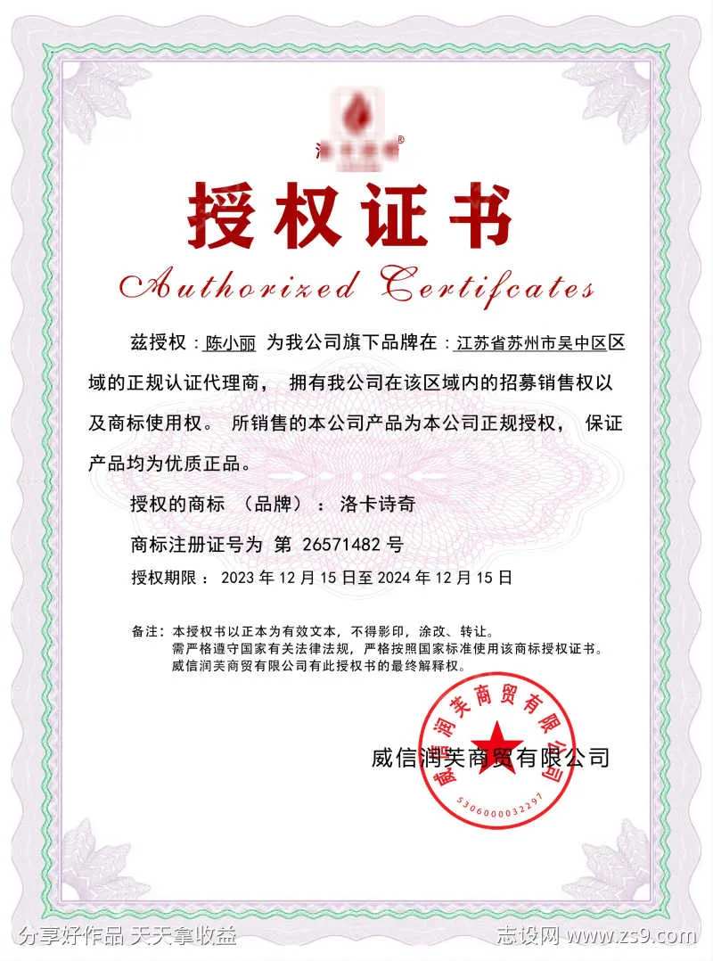 授权证书模板-采灵感-cailinggan.com