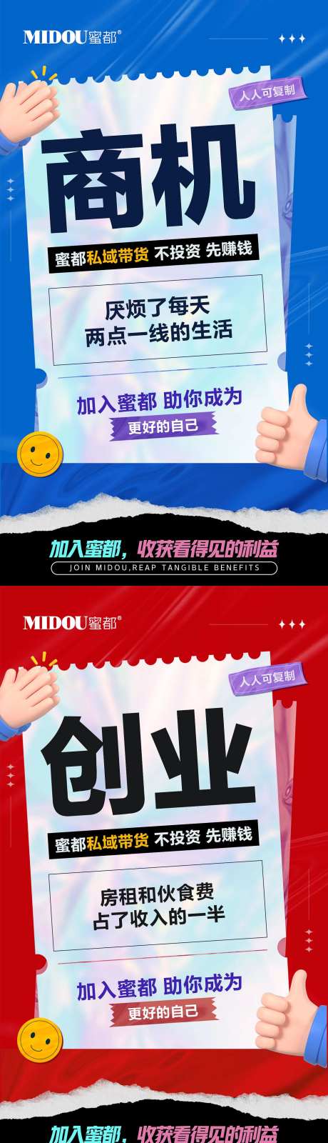 品牌微商招商造势朋友圈创意系列海报-采灵感-https://www.cailinggan.com/