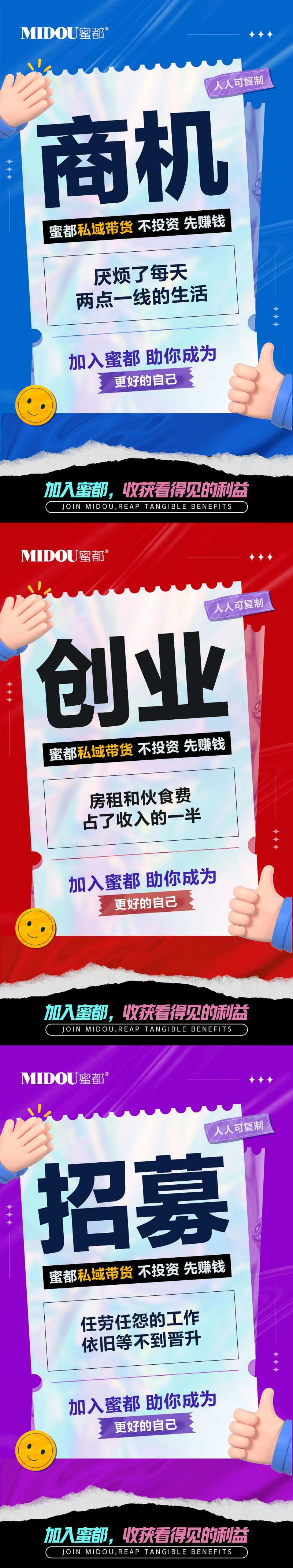 品牌微商招商造势朋友圈创意系列海报-采灵感-cailinggan.com