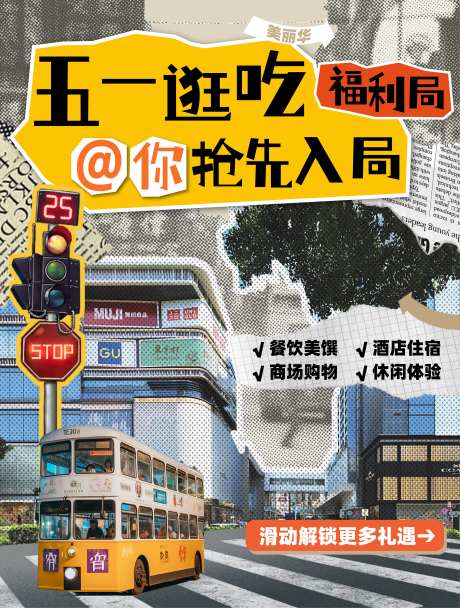 五一出行旅游活动海报设计-采灵感-https://www.cailinggan.com/