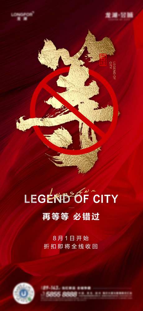 地产红金涨价在即海报-采灵感-https://www.cailinggan.com/