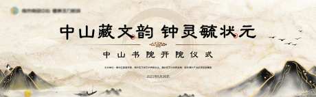 中山书院开园仪式-采灵感-https://www.cailinggan.com/