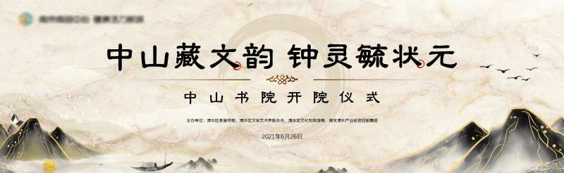 中山书院开园仪式-采灵感-cailinggan.com