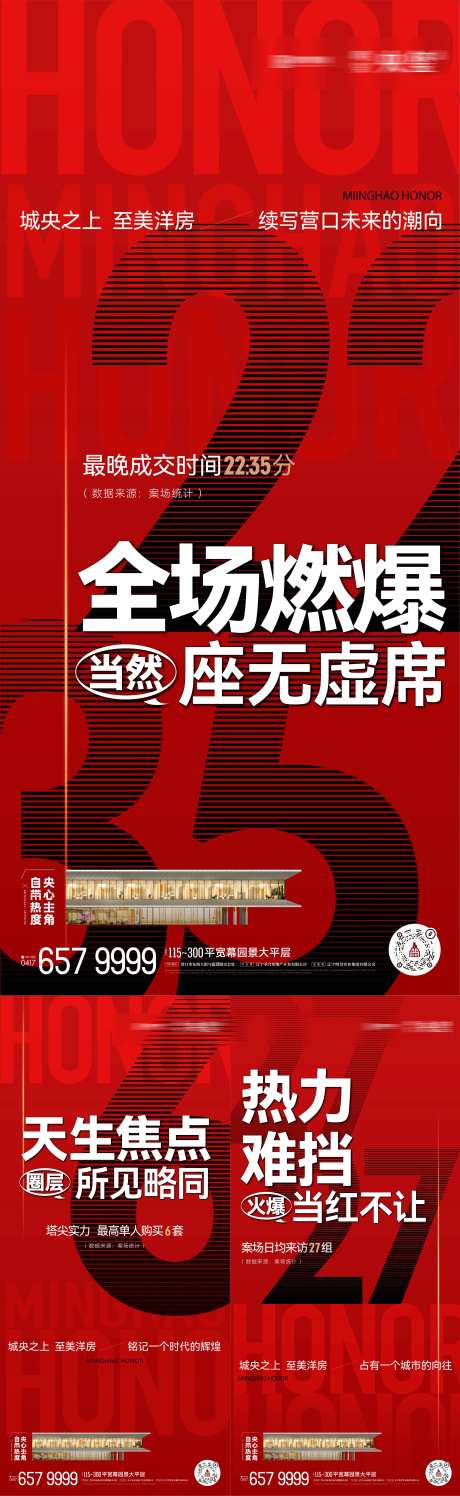 地产热销当日热销热力难挡热卖销冠海报-采灵感-https://www.cailinggan.com/