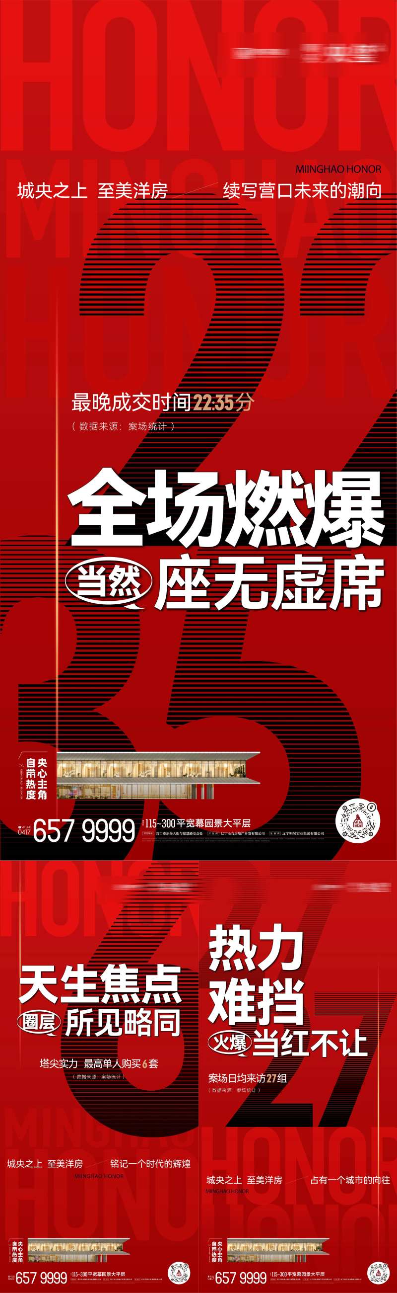 地产热销当日热销热力难挡热卖销冠海报-采灵感-cailinggan.com