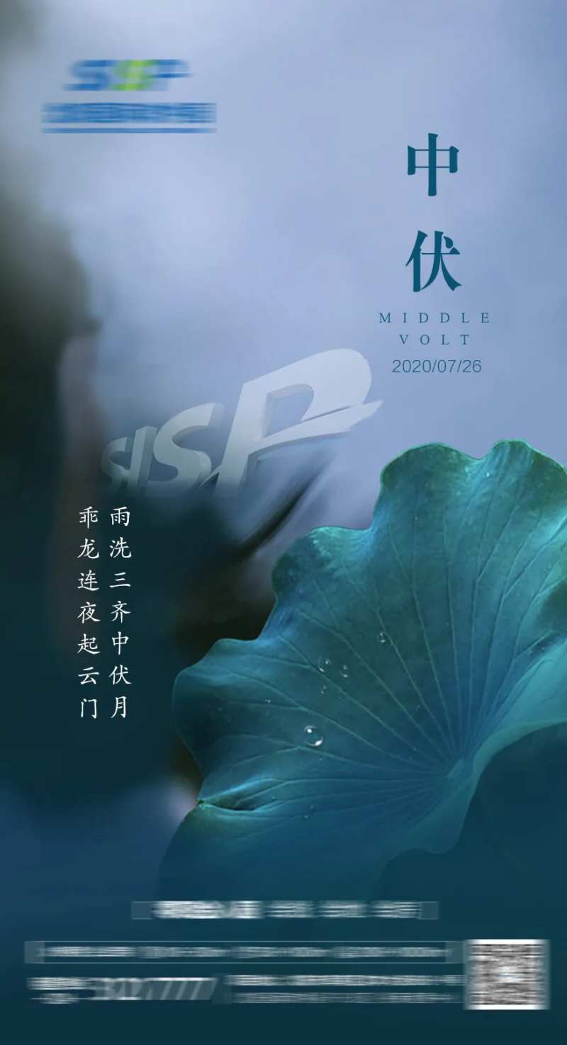 中伏海报-采灵感-cailinggan.com