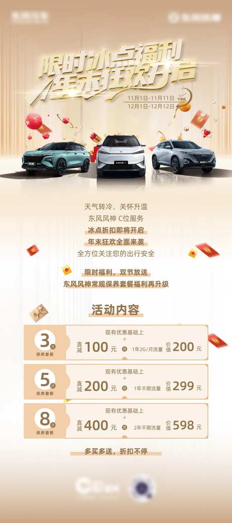 年末狂欢-采灵感-https://www.cailinggan.com/