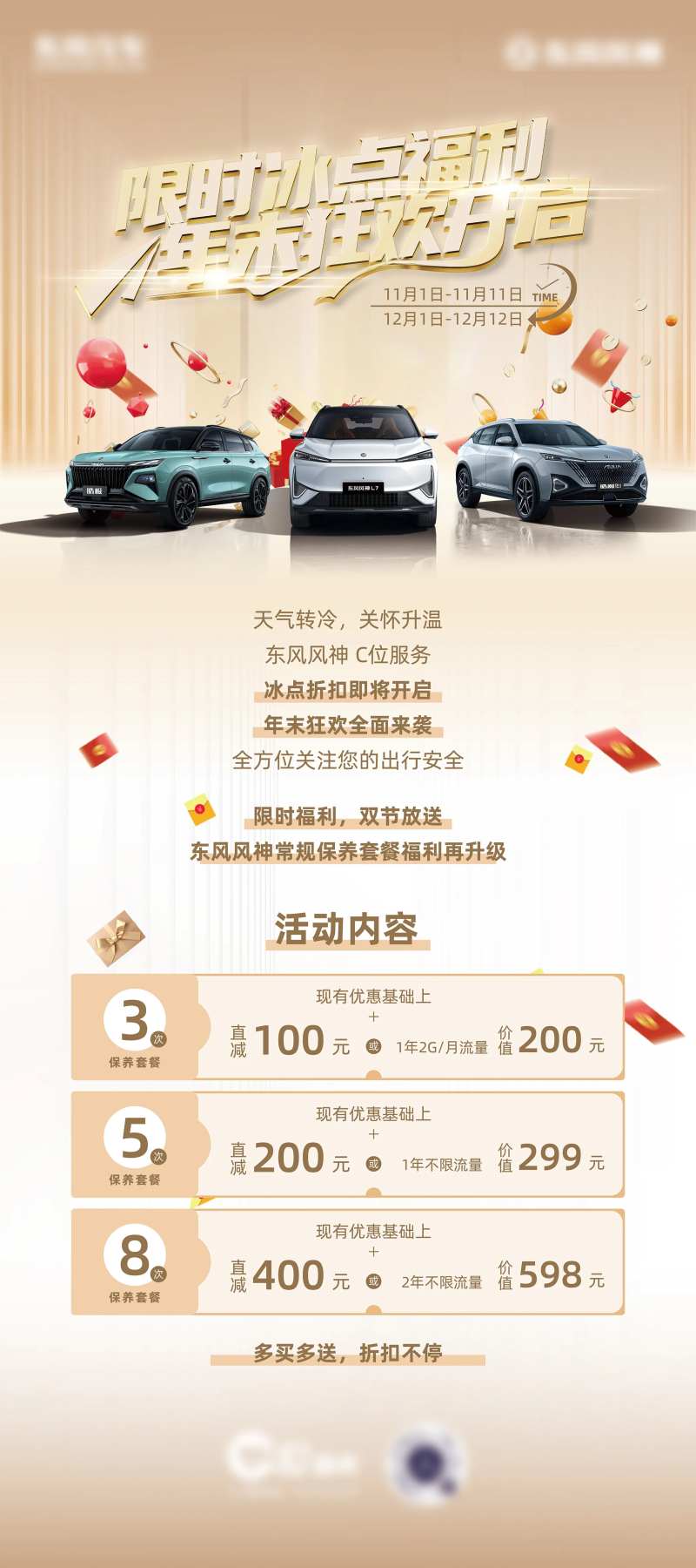 年末狂欢-采灵感-cailinggan.com