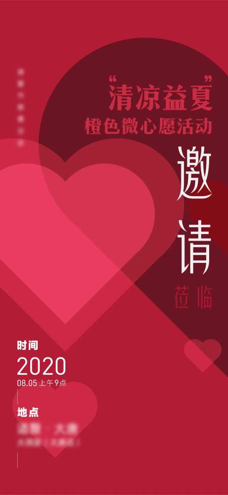 简约公益邀请函海报-采灵感-https://www.cailinggan.com/
