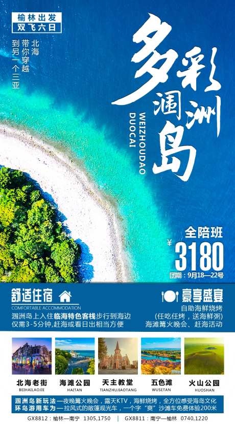 多彩涠洲岛-采灵感-https://www.cailinggan.com/