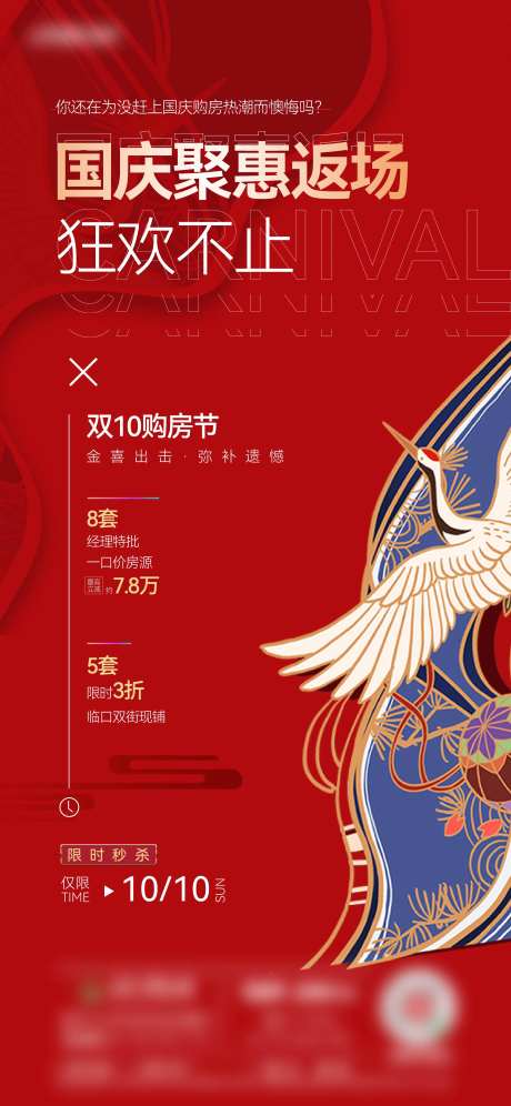 国庆钜惠返场海报-采灵感-https://www.cailinggan.com/