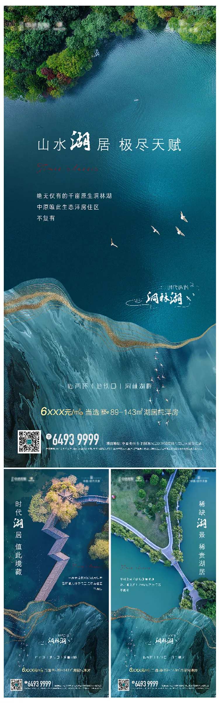 湖居系列海报-采灵感-cailinggan.com