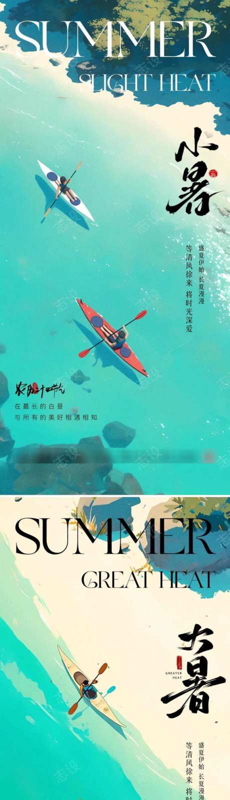 小暑大暑划船海报-采灵感-https://www.cailinggan.com/