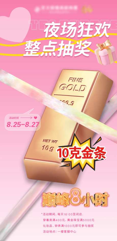七夕情人节整点抽奖商场宣传海报-采灵感-https://www.cailinggan.com/
