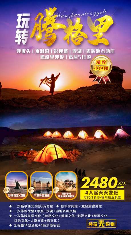 玩转腾格里-采灵感-https://www.cailinggan.com/