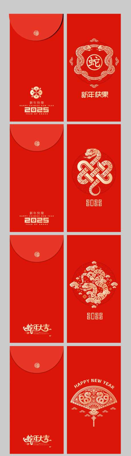 蛇年烫金红包-采灵感-https://www.cailinggan.com/