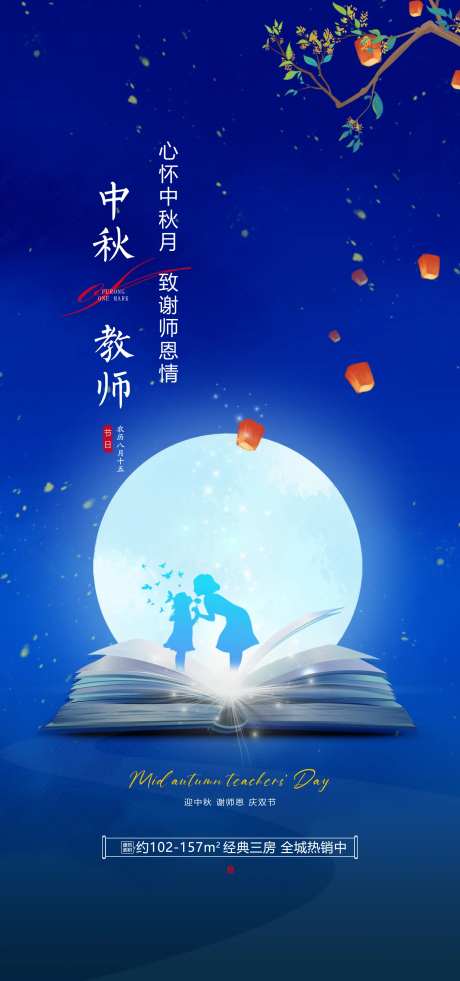 中秋节遇到教师节-采灵感-https://www.cailinggan.com/