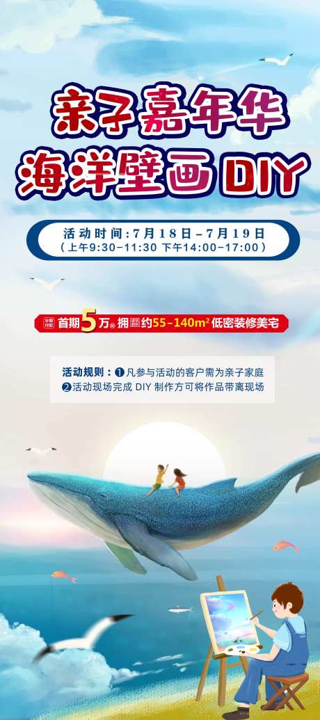 亲子嘉年华海洋壁画DIY海报-采灵感-https://www.cailinggan.com/
