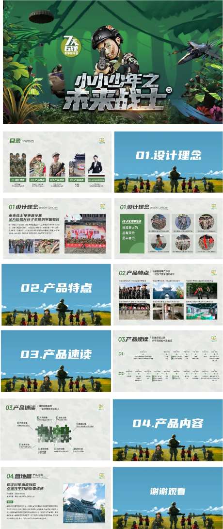 未来战士说明书ppt-采灵感-https://www.cailinggan.com/