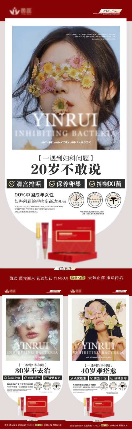 私密养护妇科问题海报-采灵感-https://www.cailinggan.com/