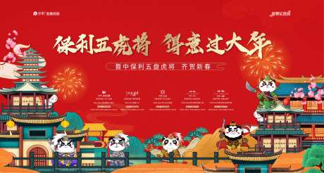 五虎将新春主背景-采灵感-https://www.cailinggan.com/