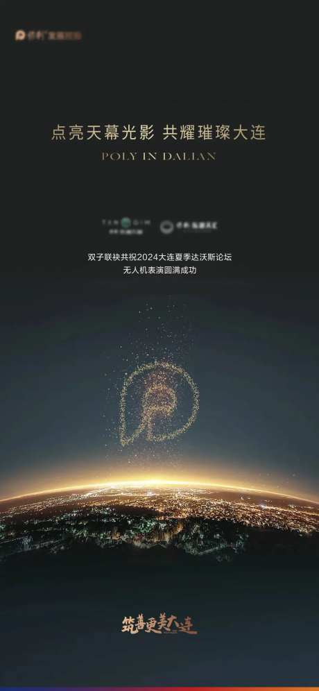 无人机海报-采灵感-https://www.cailinggan.com/