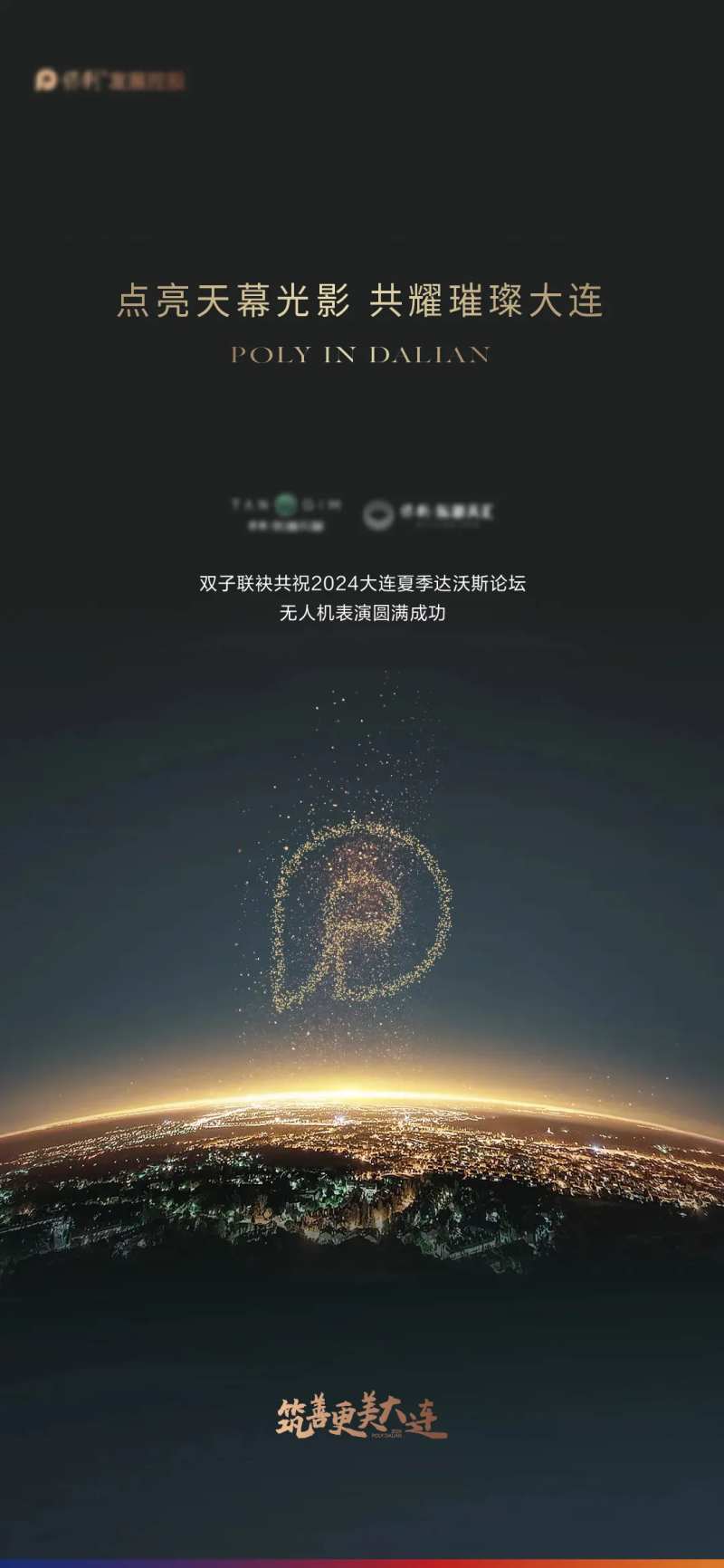 无人机海报-采灵感-cailinggan.com