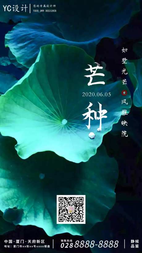 房地产二十四节气忙中共荷叶海报-采灵感-https://www.cailinggan.com/