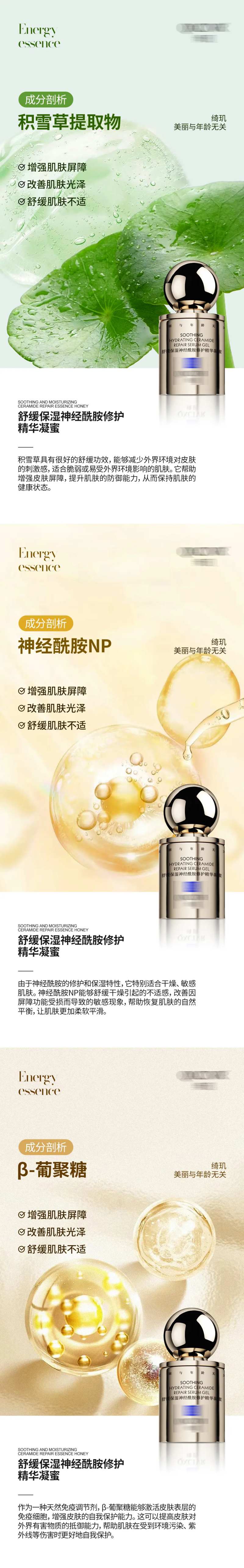能量精华成分解析海报-采灵感-cailinggan.com