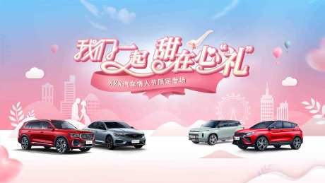 情人节七夕节海报-采灵感-https://www.cailinggan.com/